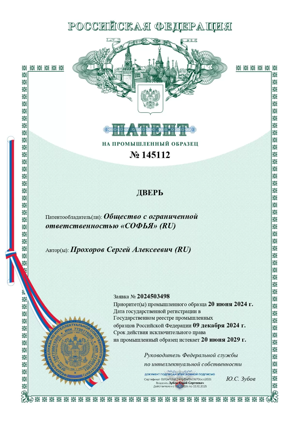 Авторский дизайн коллекции запатентован