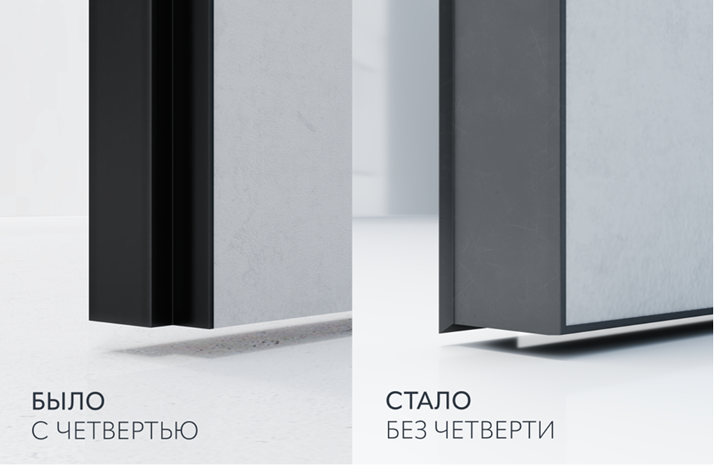 Запатентованная технология: скрытое полотно «от себя» реализовано без четверти