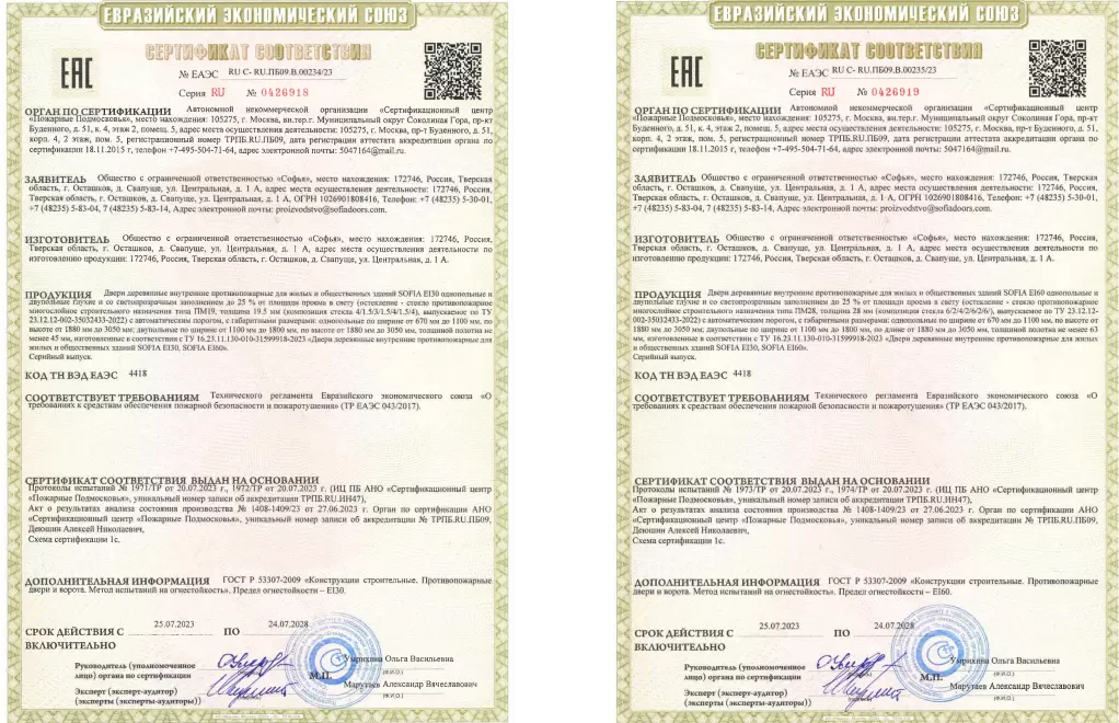 Сертификат соответствия